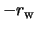 $-r_{\rm w}$