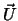 $\vec{U}$