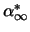 $\alpha_{\infty}^*$