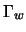 ${\Gamma}_w$