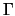 ${\Gamma}$