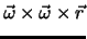 ${\vec \omega} \times {\vec \omega} \times {\vec r}$