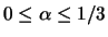 $0 \leq \alpha \leq 1/3$