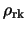 $\rho_{\rm rk}$