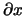 $\partial x$