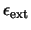 $\epsilon_{\rm ext}$