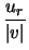 $\displaystyle \frac{u_r}{\vert v\vert}$