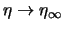 $\eta \rightarrow \eta_\infty$