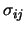 $\sigma_{ij}$