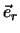 $\vec{e}_r$