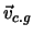 $\vec{v}_{c.g}$